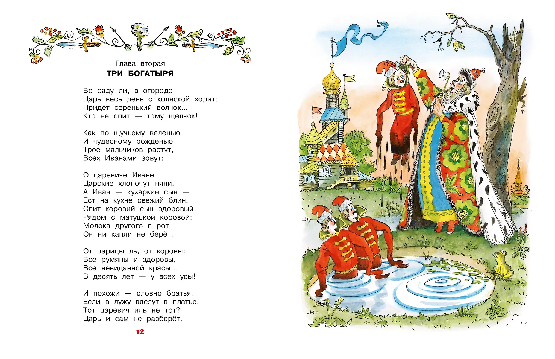 Бова-королевич. Сказки, былины, богатырины. Иллюстрации А. Елисеева фото книги маленькое 9