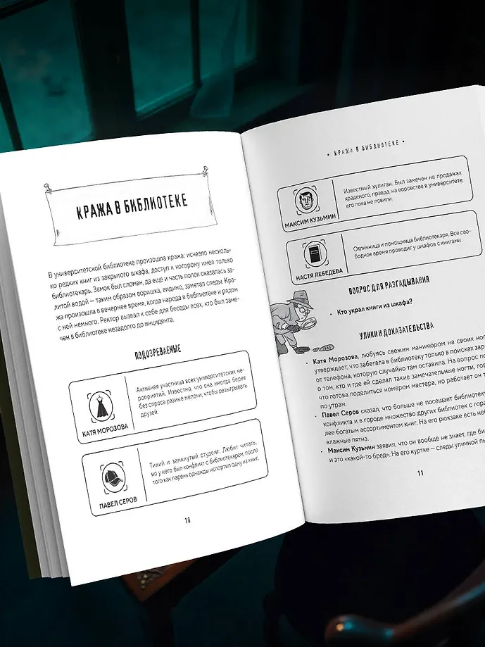 Тайна преступления. Захватывающие детективные задачки для развития логики фото книги маленькое 10