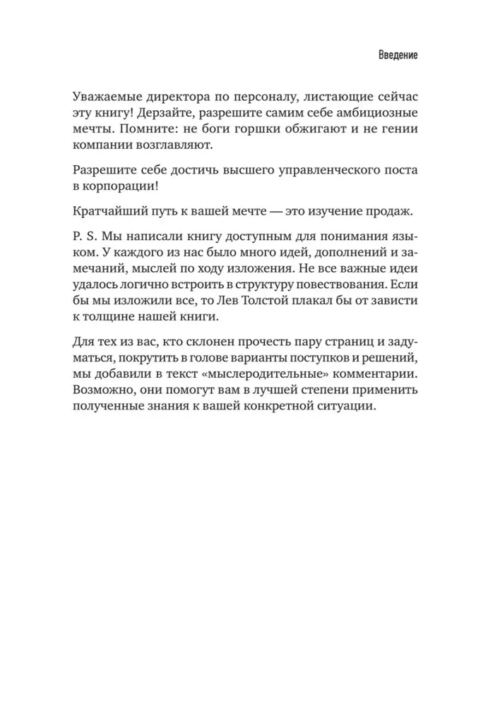 ТОП-КАДР. Как воспитать лучших продажников и занять пост СЕО фото книги маленькое 7