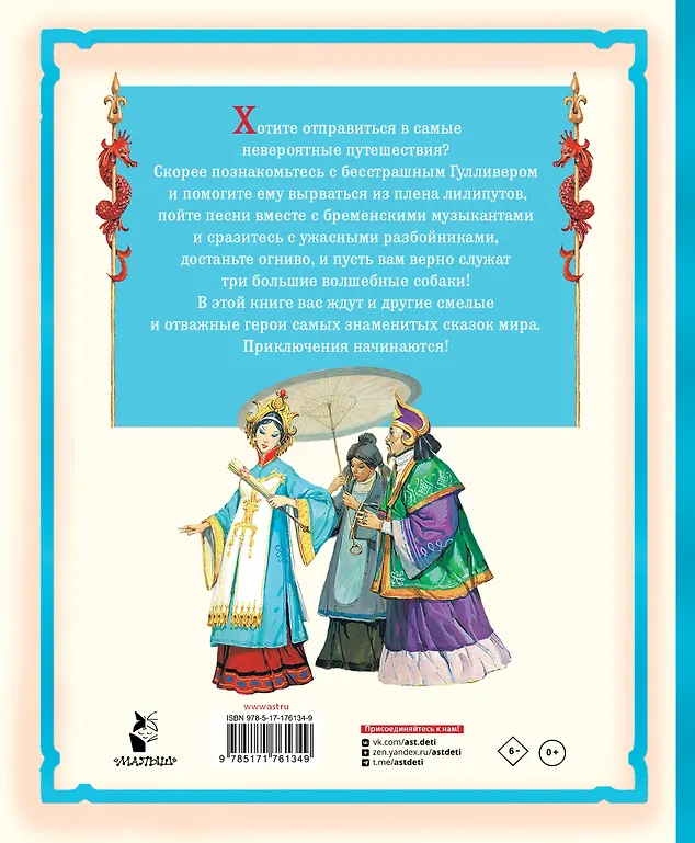 Гулливер в стране лилипутов и другие сказки фото книги маленькое 4