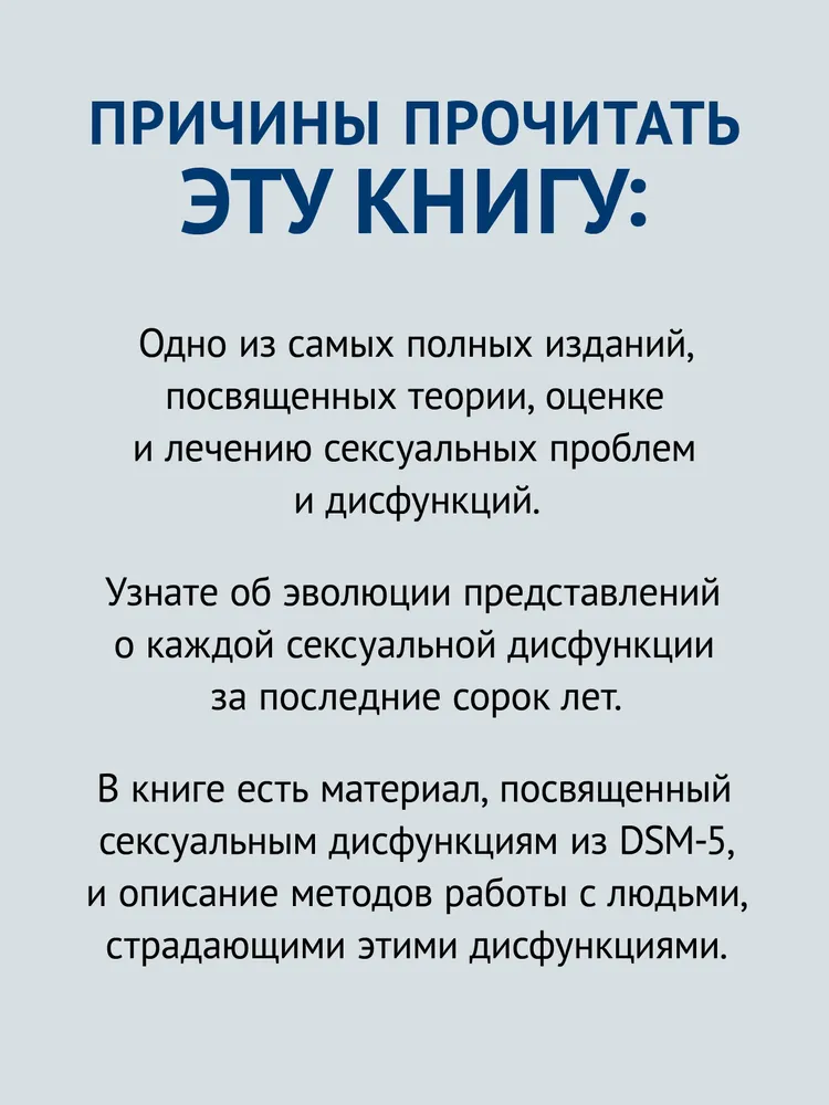 Принципы и практика секс-терапии фото книги маленькое 15