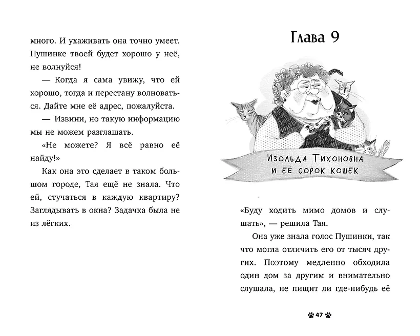 Котенок Пушинка ищет дом фото книги маленькое 5