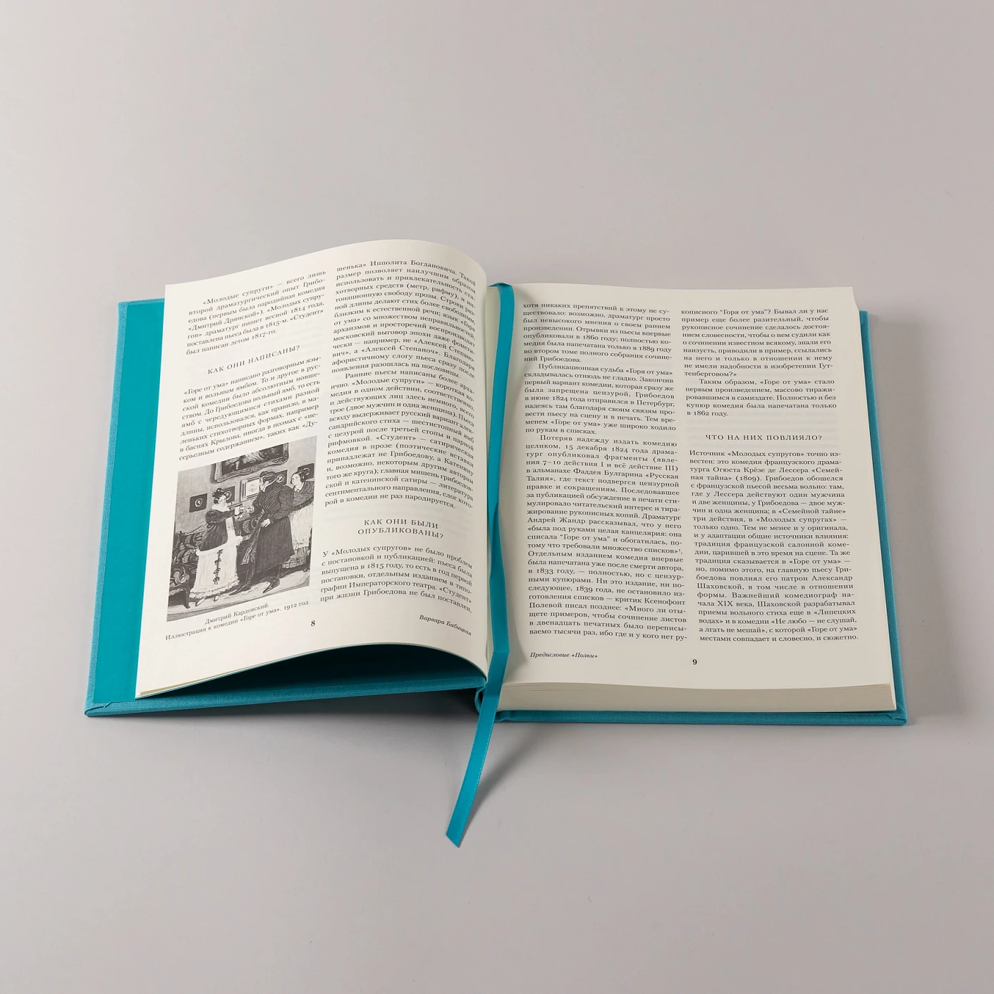 Горе от ума. Студент. Молодые супруги фото книги маленькое 6