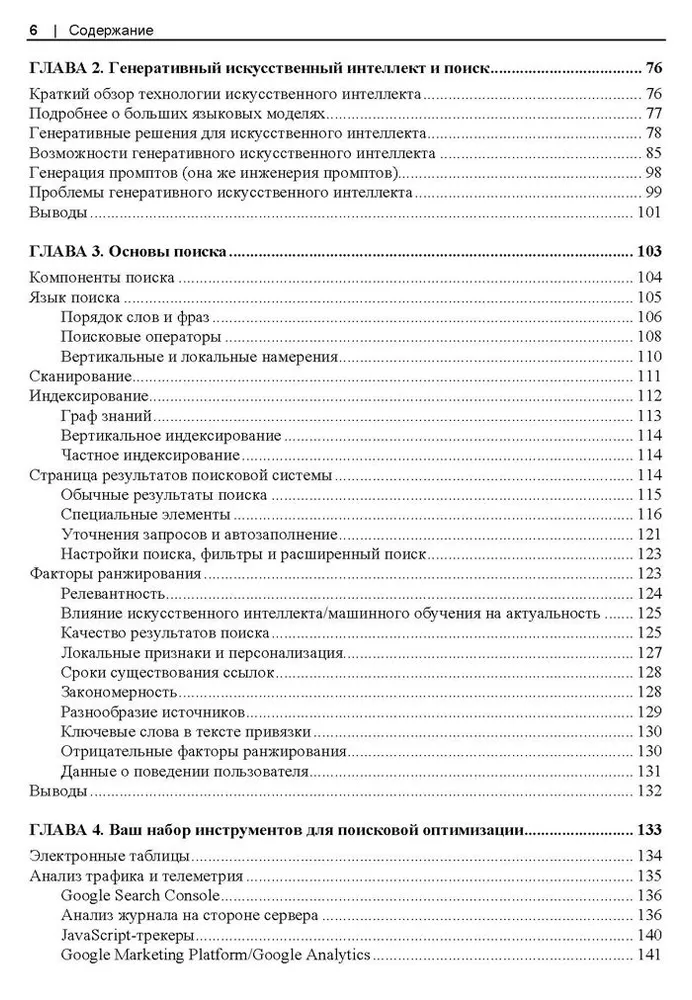 SEO - искусство раскрутки сайтов фото книги маленькое 6