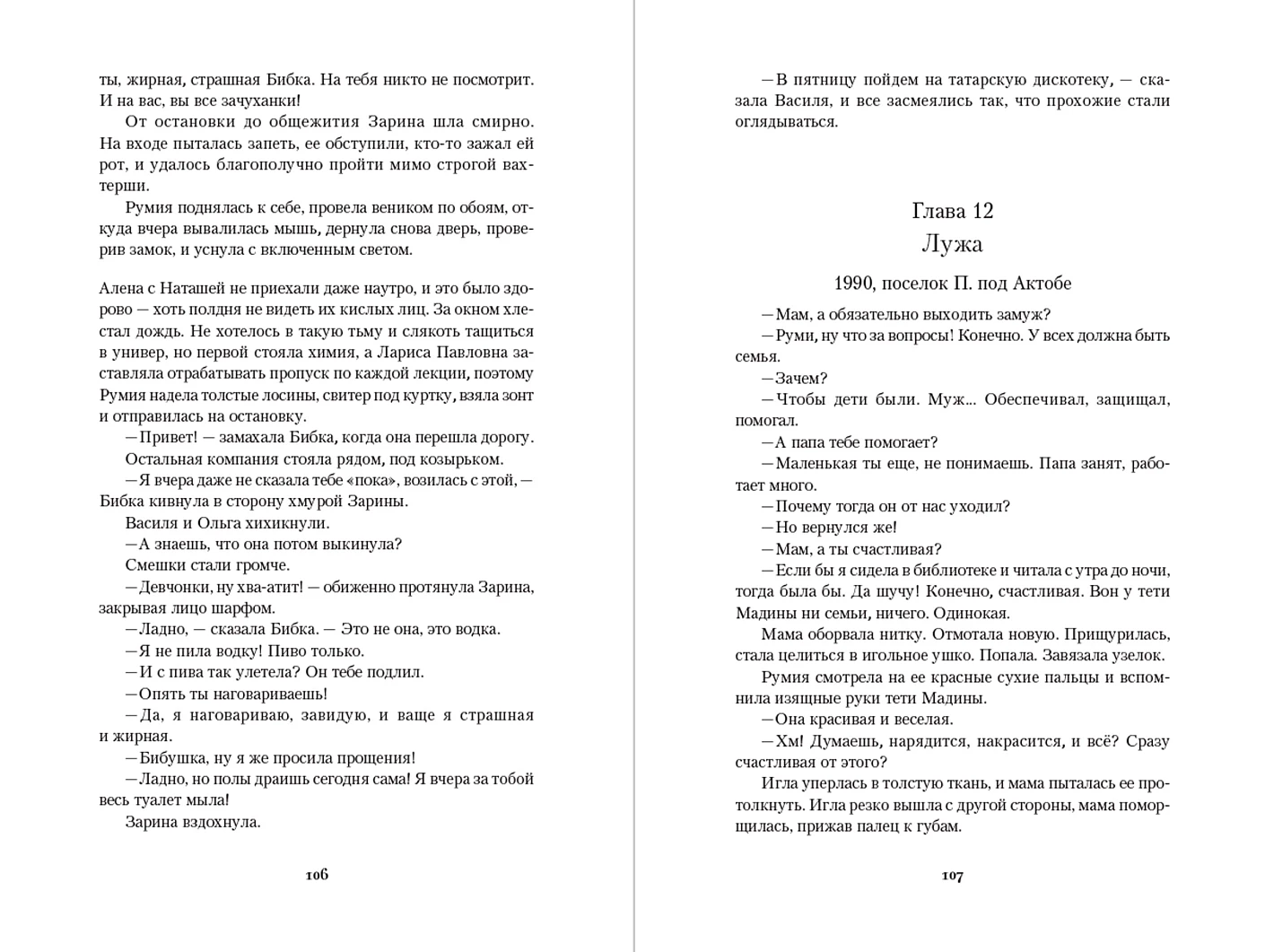 Румия фото книги маленькое 13