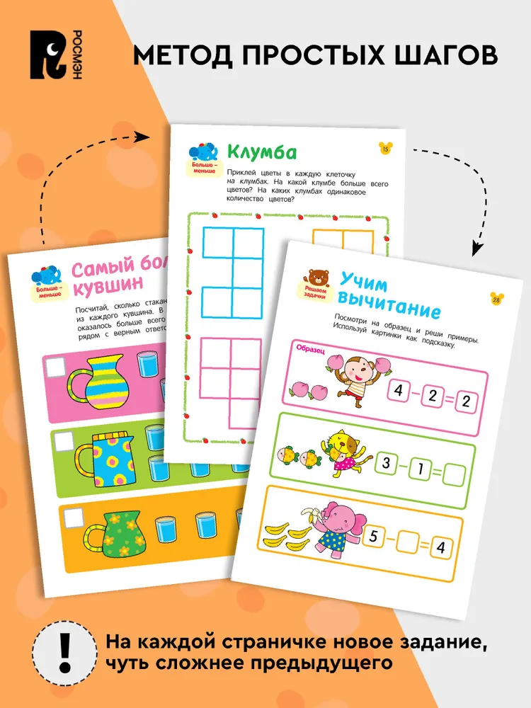 Учусь считать! Считаем до 20 и решаем задачки фото книги маленькое 3