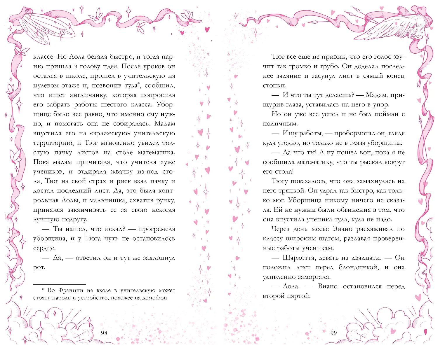 Амур и Психея. Повелители сердец фото книги маленькое 7