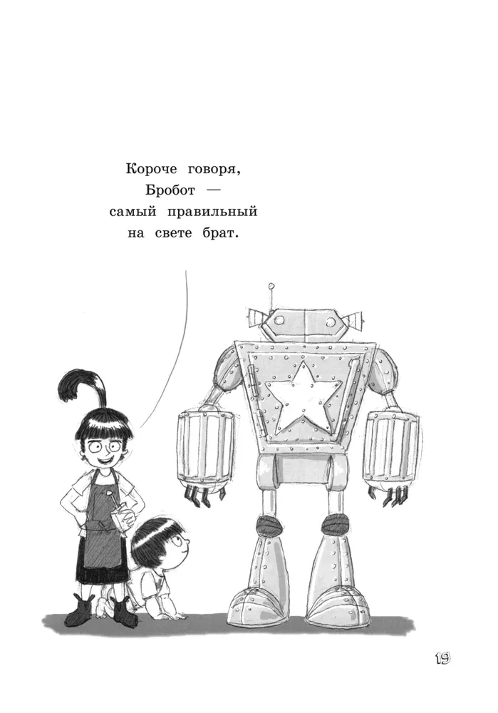 Бробот фото книги маленькое 4