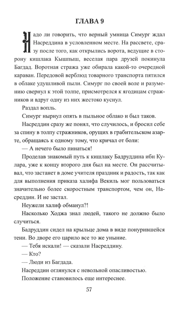 История Ходжи Насреддина фото книги маленькое 3