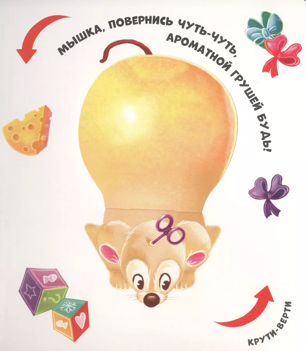 Чудесные превращения. Превращения в доме фото книги маленькое 6