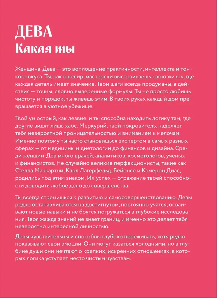Гороскоп на 2026 год. Дева. Ежедневник (+ Лунный календарь, календарь затмений и ретроградных планет) фото книги маленькое 8