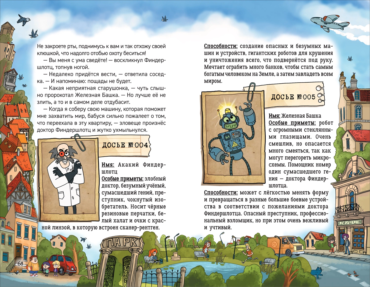 Кефир, Гаврош и Рикошет. Книга 1. Дело о пропавшей бабушке фото книги маленькое 5