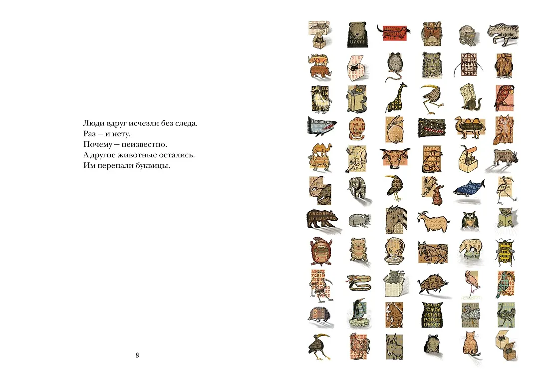 Звери в буквах фото книги маленькое 4