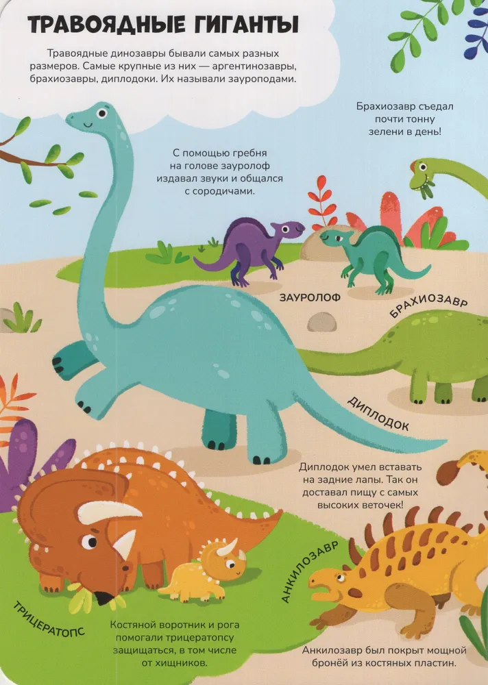 Знания в окошках. Динозавры фото книги маленькое 4