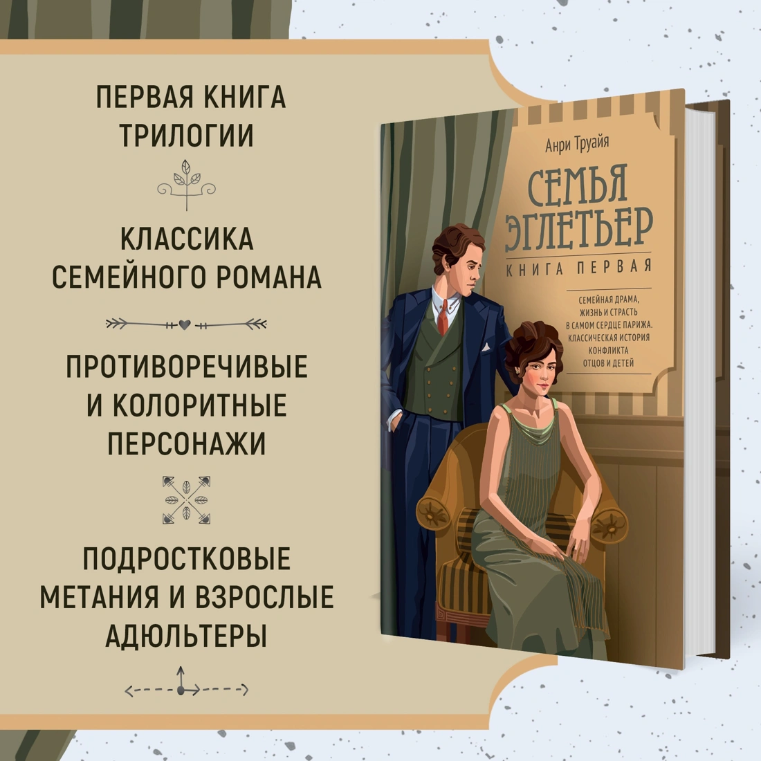 Семья Эглетьер. Сборный комплект из трех книг в коробе фото книги маленькое 6