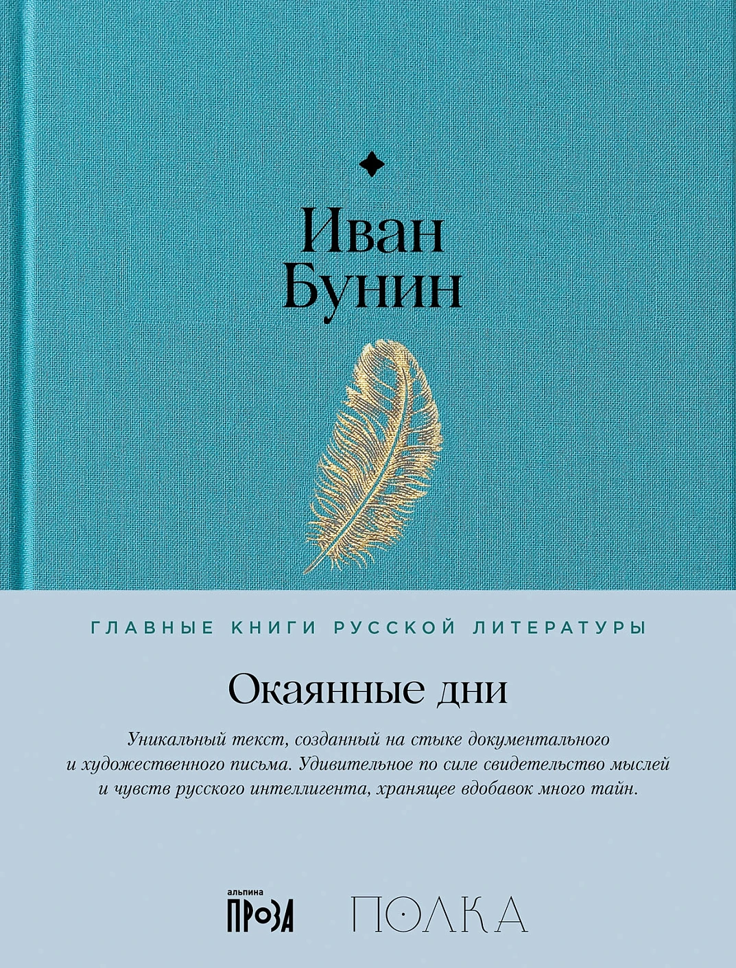 Окаянные дни фото книги маленькое 13