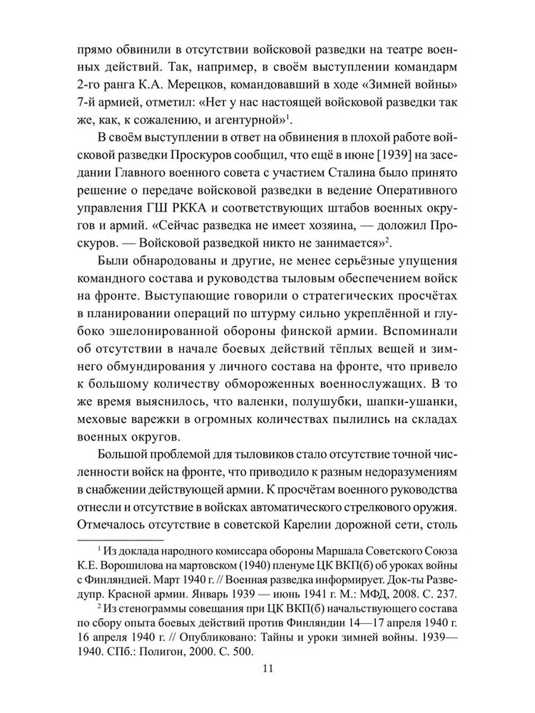 Женские лица советской разведки. 1941-1945 гг. фото книги маленькое 11