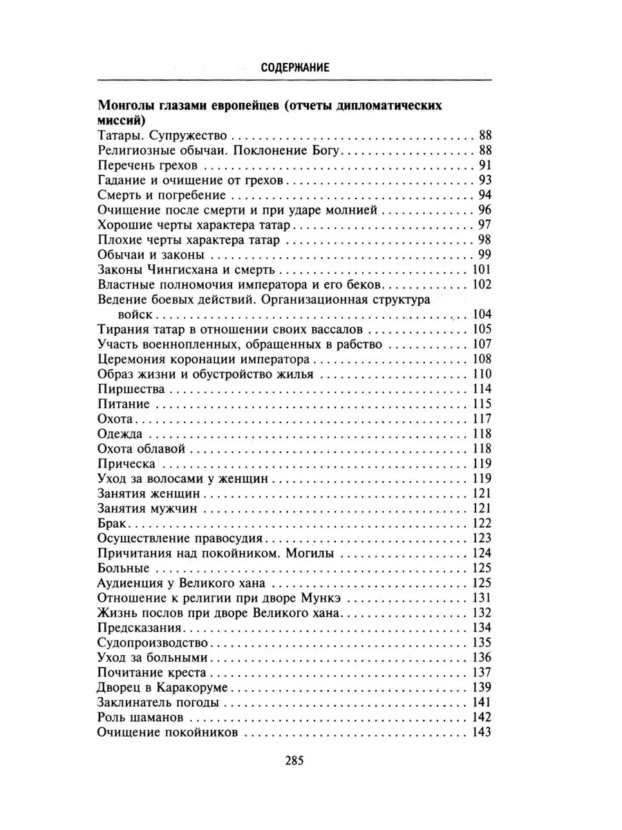 История монголов. По восточным и европейским свидетельствам XIII—XIV веков фото книги маленькое 4
