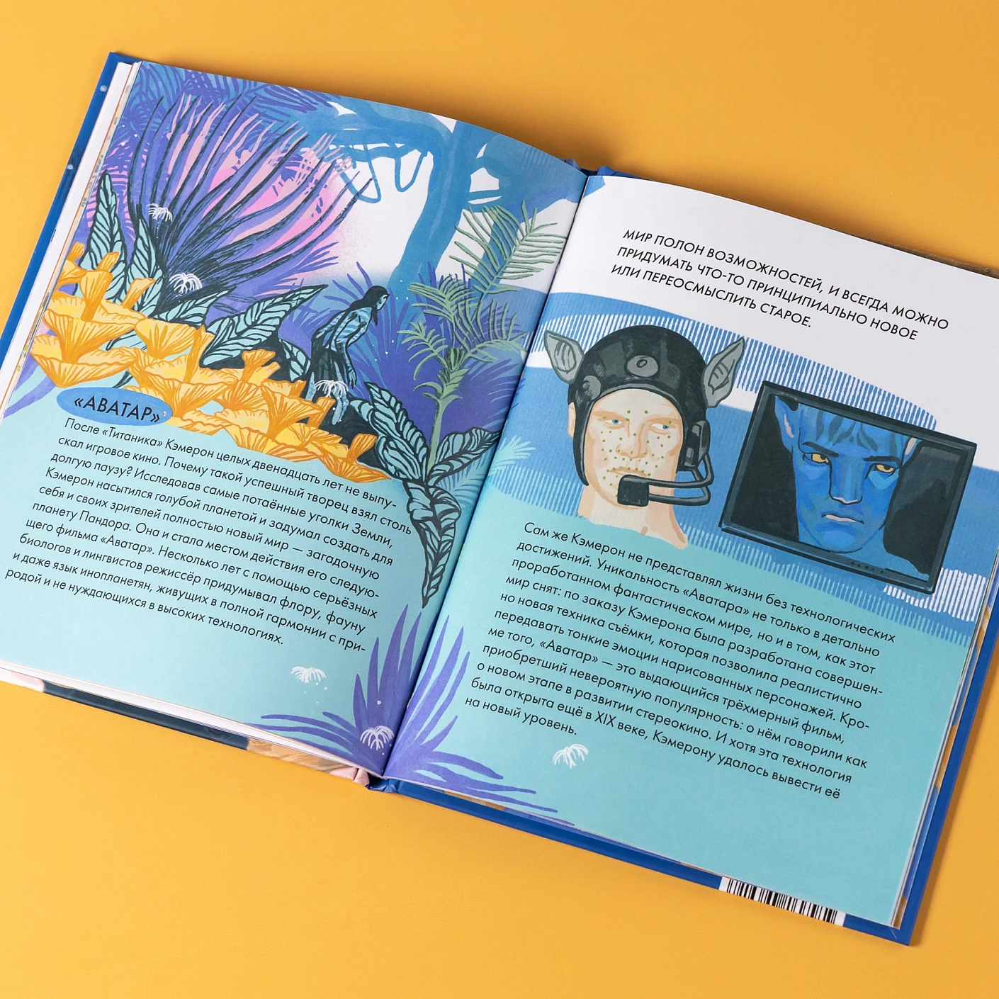 Чему я могу научиться у Джеймса Кэмерона фото книги маленькое 9