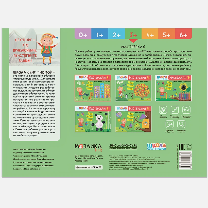 Школа семи гномов. Мастерская. Рисуем карандашами. 3+ фото книги маленькое 6