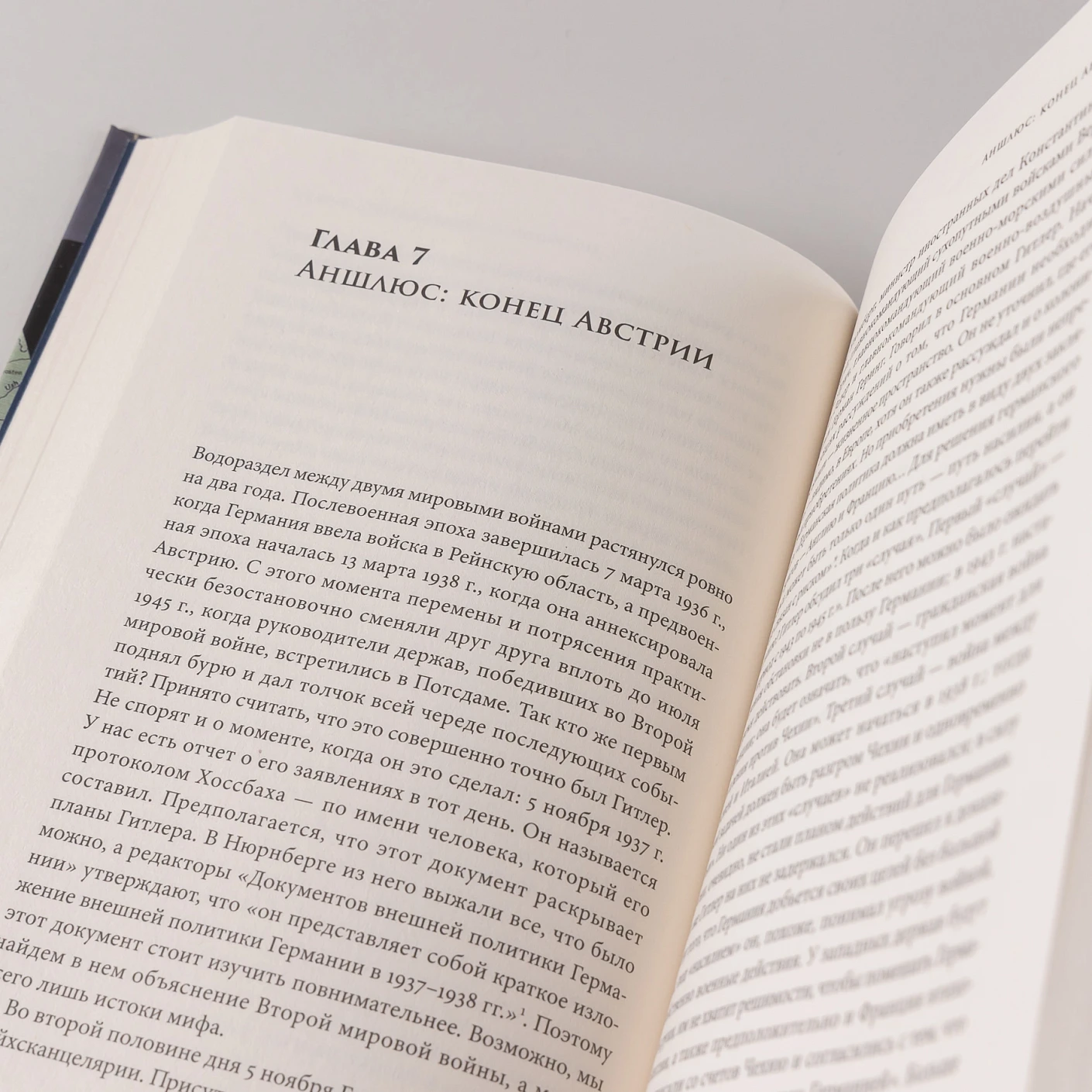 Истоки Второй мировой войны фото книги маленькое 8