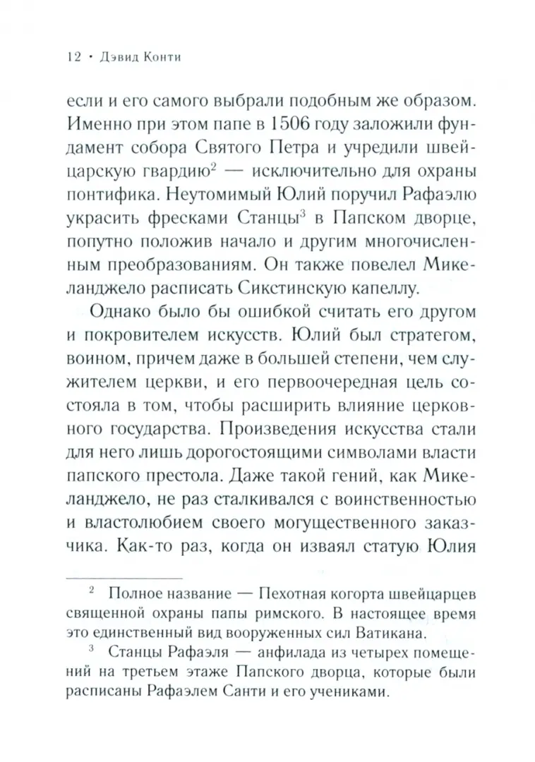 Дон Кавелли и мертвый кардинал фото книги маленькое 9