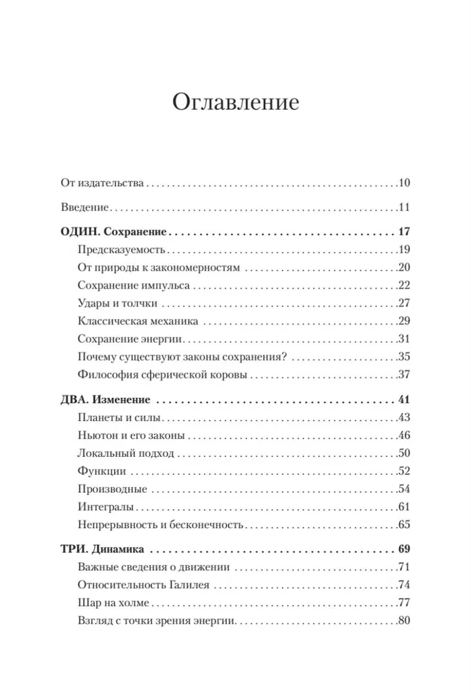 Пространство, время и движение. Величайшие идеи Вселенной фото книги маленькое 3