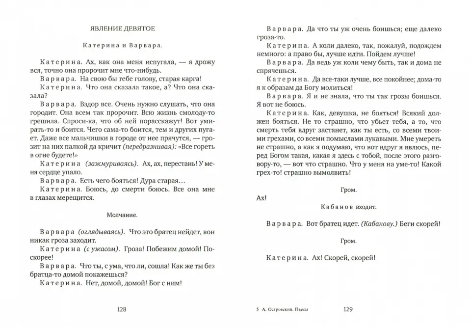 Доходное место. Гроза. Снегурочка. Бесприданница фото книги маленькое 3