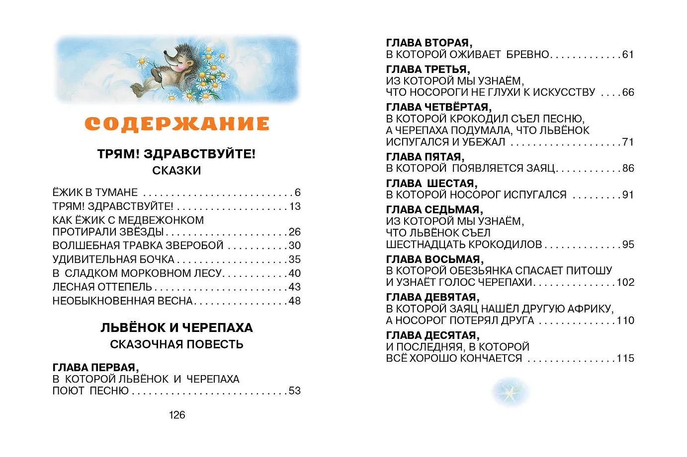 Трям! Здравствуйте! Сказки фото книги маленькое 8