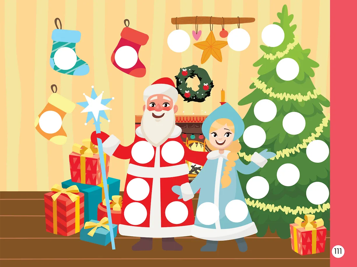 Новогодняя раскраска для больших точечных маркеров. 200 картинок фото книги маленькое 11