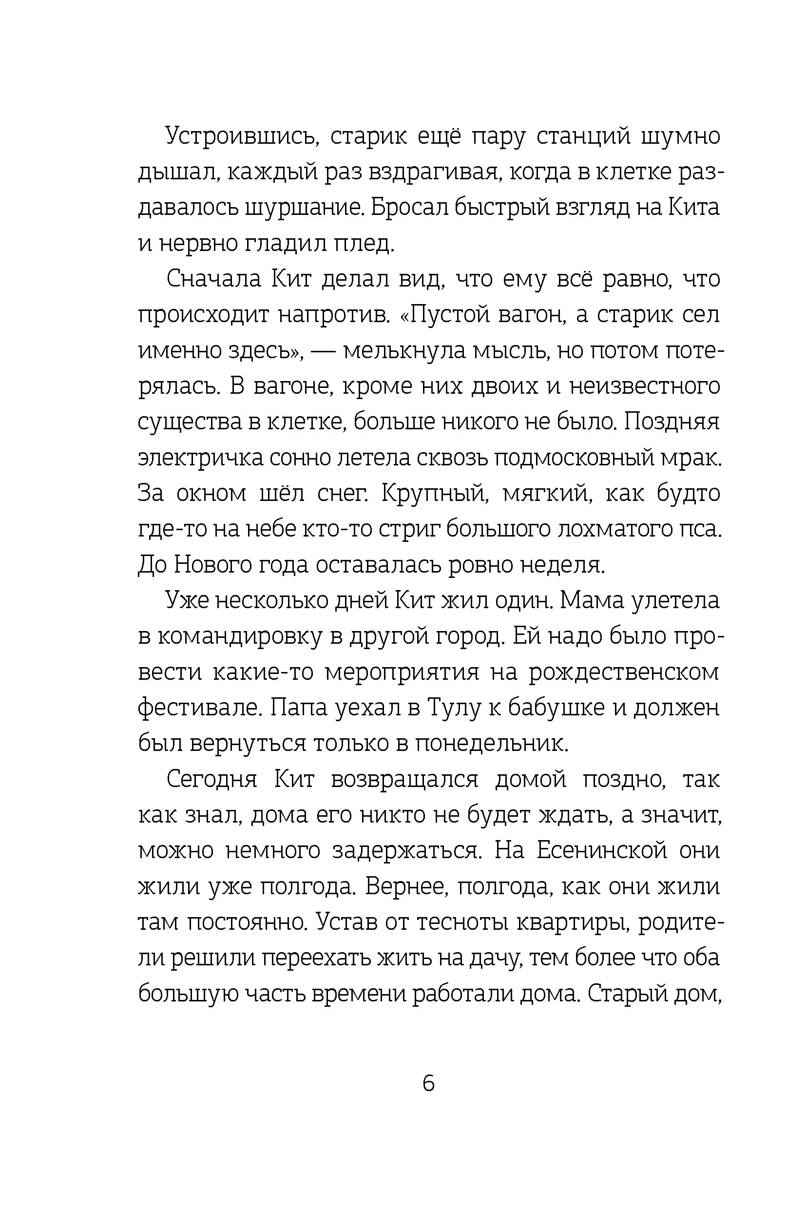 Волшебная почта Кн. 1. Почта открывается в полночь фото книги маленькое 8