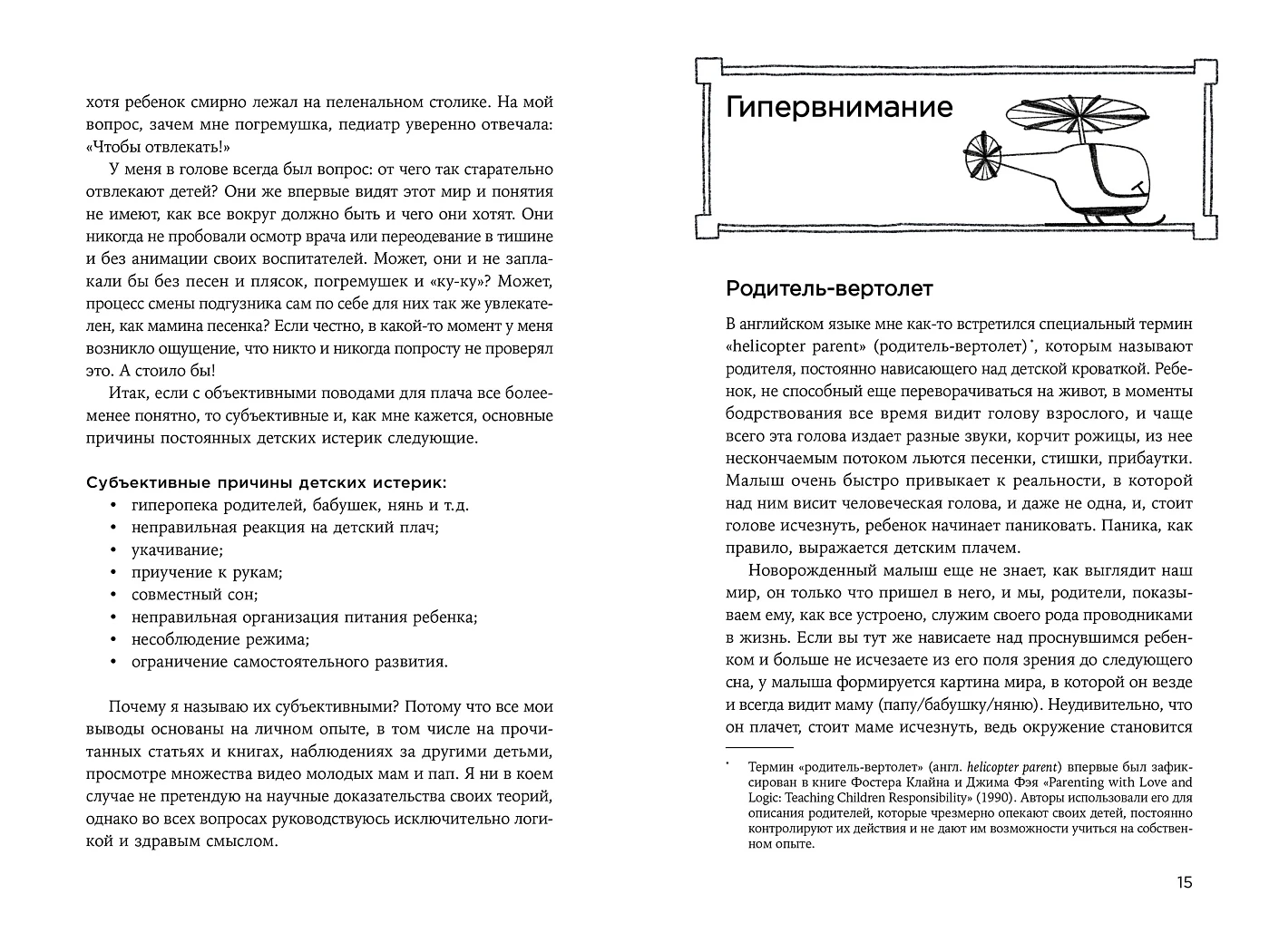 Другая мама, или Почему мой ребенок не плачет фото книги маленькое 5