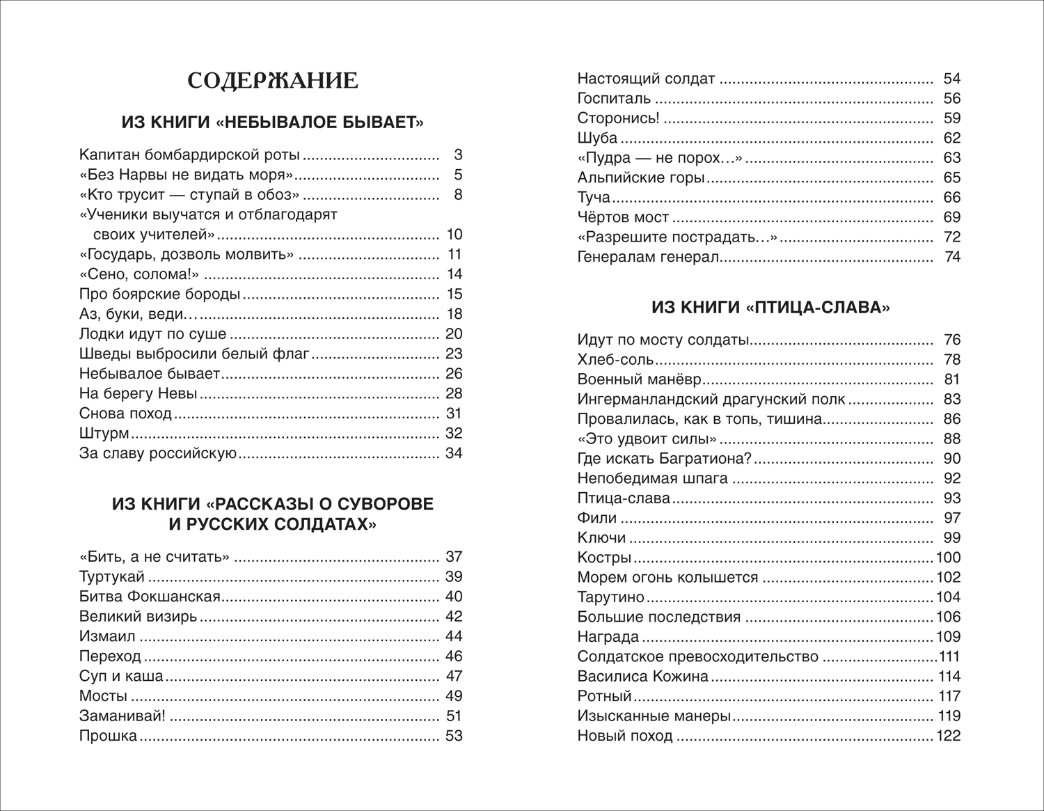 Рассказы из русской истории фото книги маленькое 3