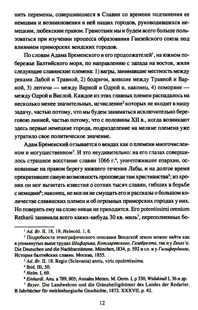 Приморские вендские города и Ганза фото книги маленькое 9