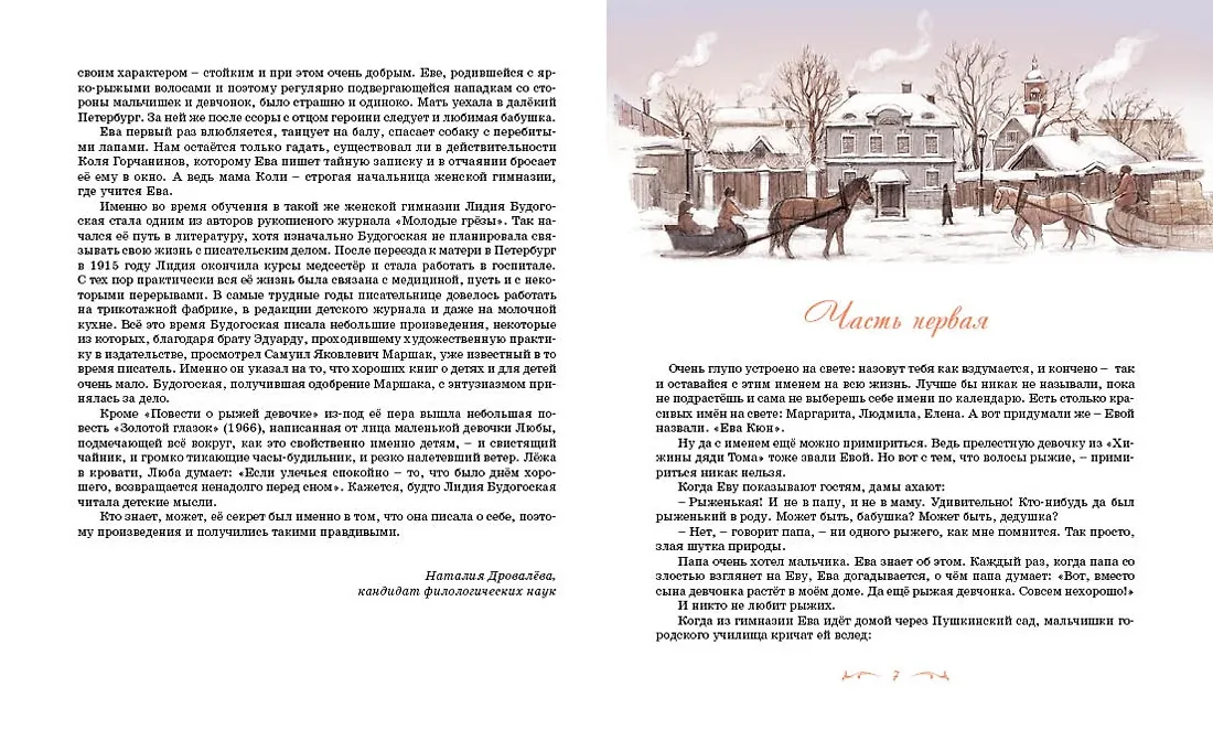 Повесть о рыжей девочке фото книги маленькое 7