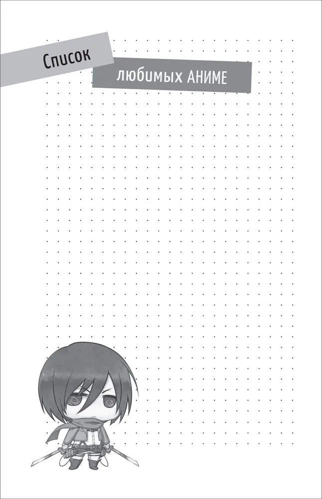 Атака титанов. Bullet Journal на каждый день. Чиби фото книги маленькое 7