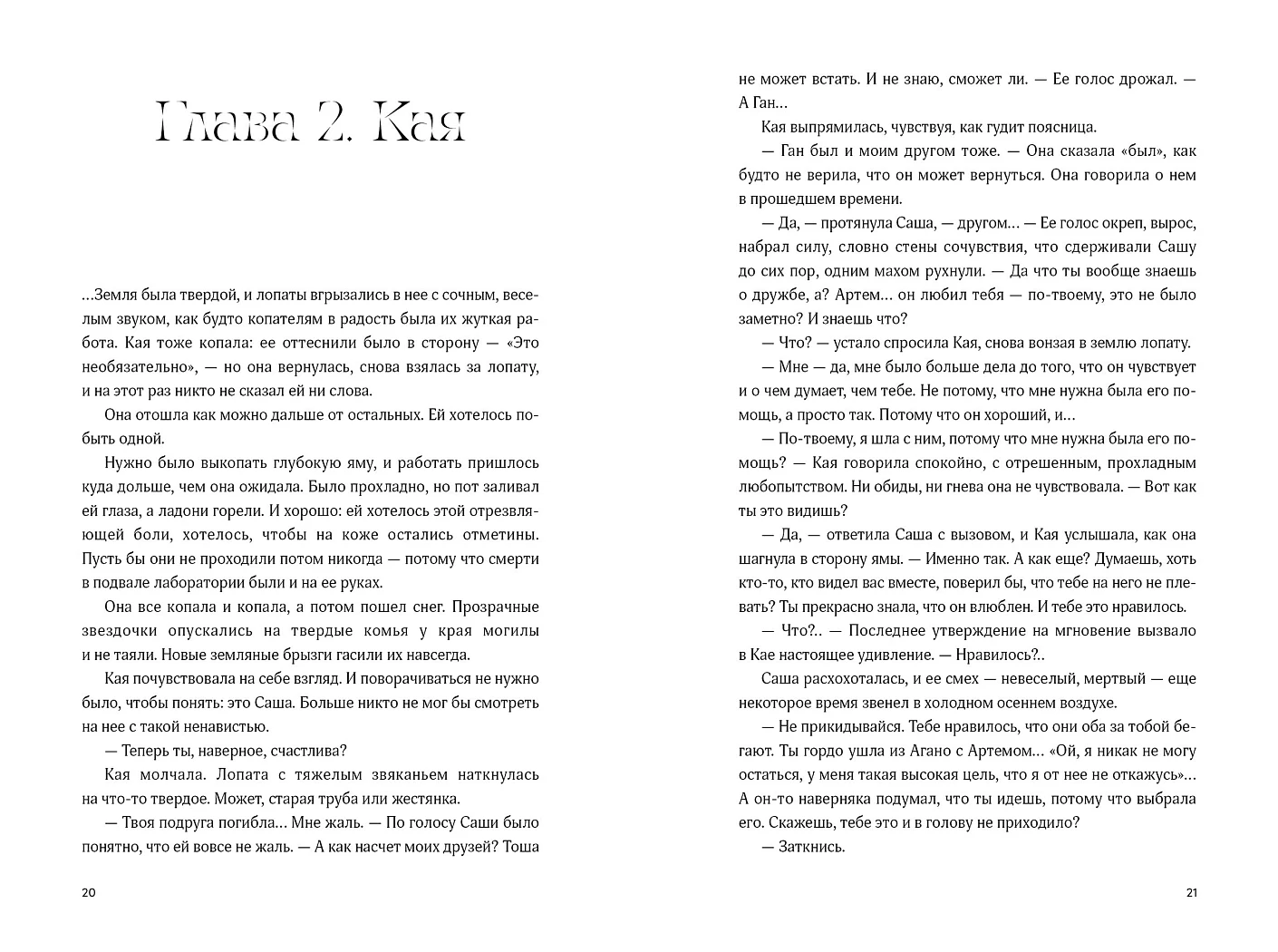 Мир из прорех. Иные земли фото книги маленькое 3