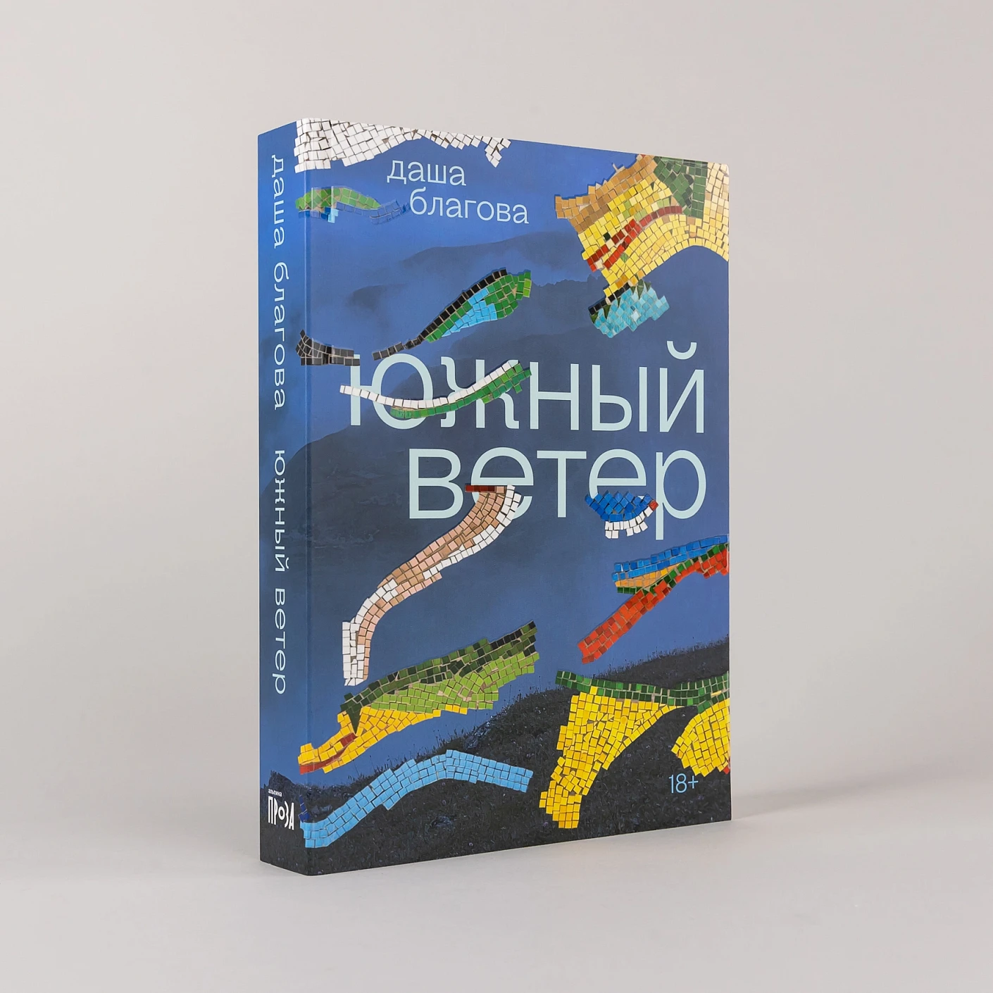 Южный Ветер фото книги маленькое 3