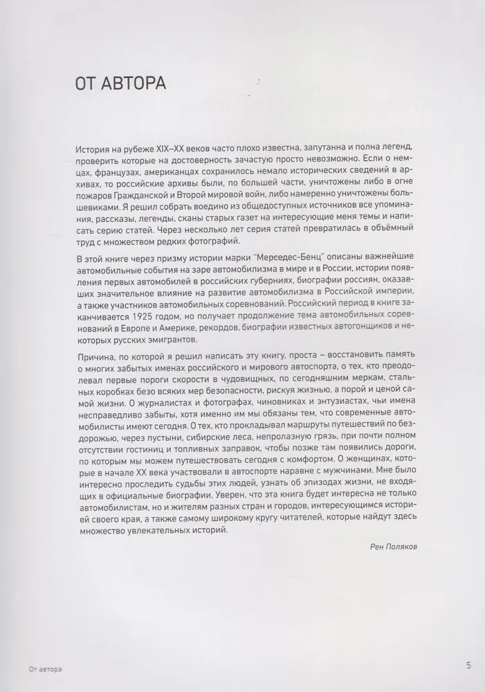 Легенды и истории ХХ века. Хроника автомобилизации и автоспорта в России и мире фото книги маленькое 4