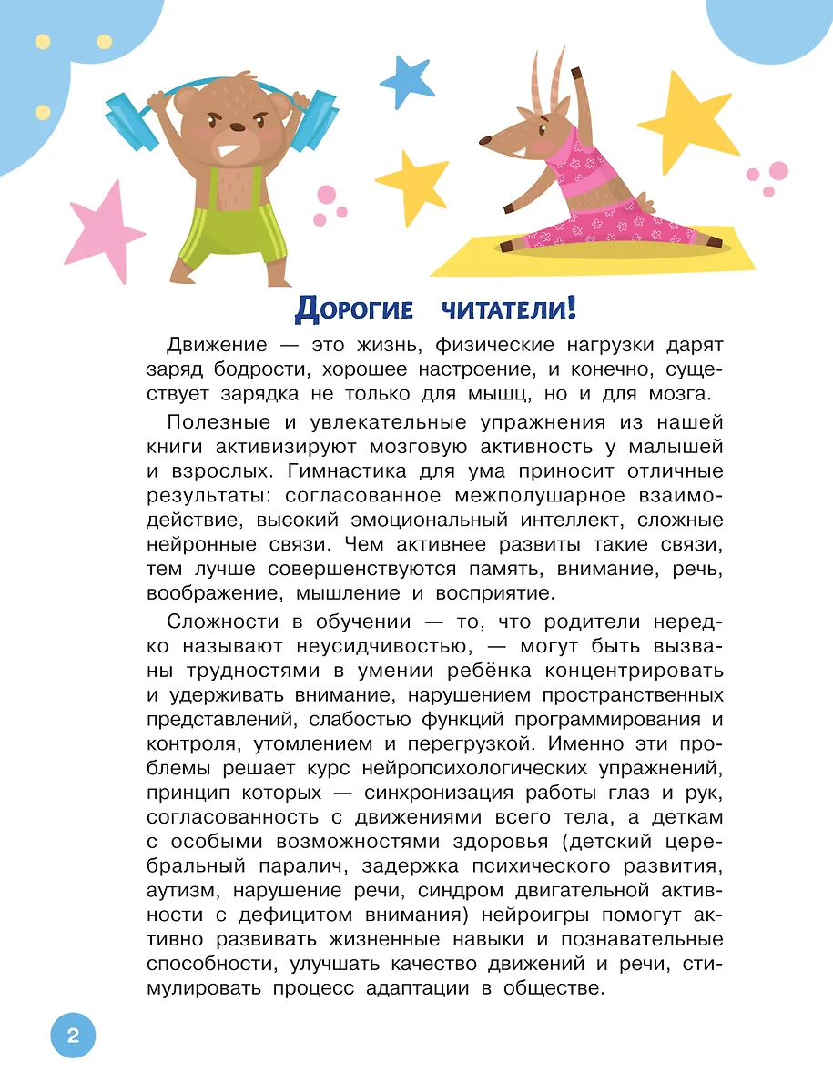 Нейрогимнастика для детей фото книги маленькое 4