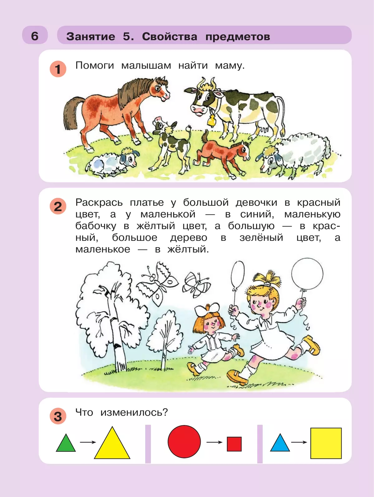 Раз - ступенька, два - ступенька... Математика для детей 5-6 лет. Часть 1. ФГОС фото книги маленькое 8