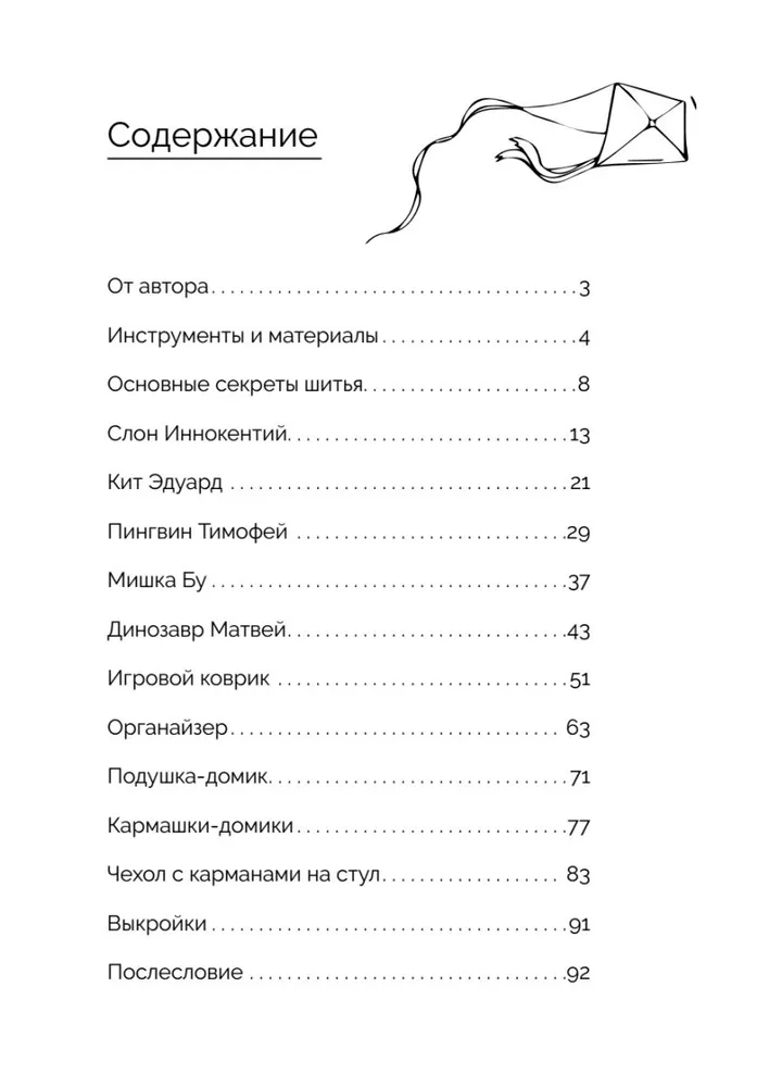 Игрушки и декор из текстиля. Маленький мир в детской фото книги маленькое 4