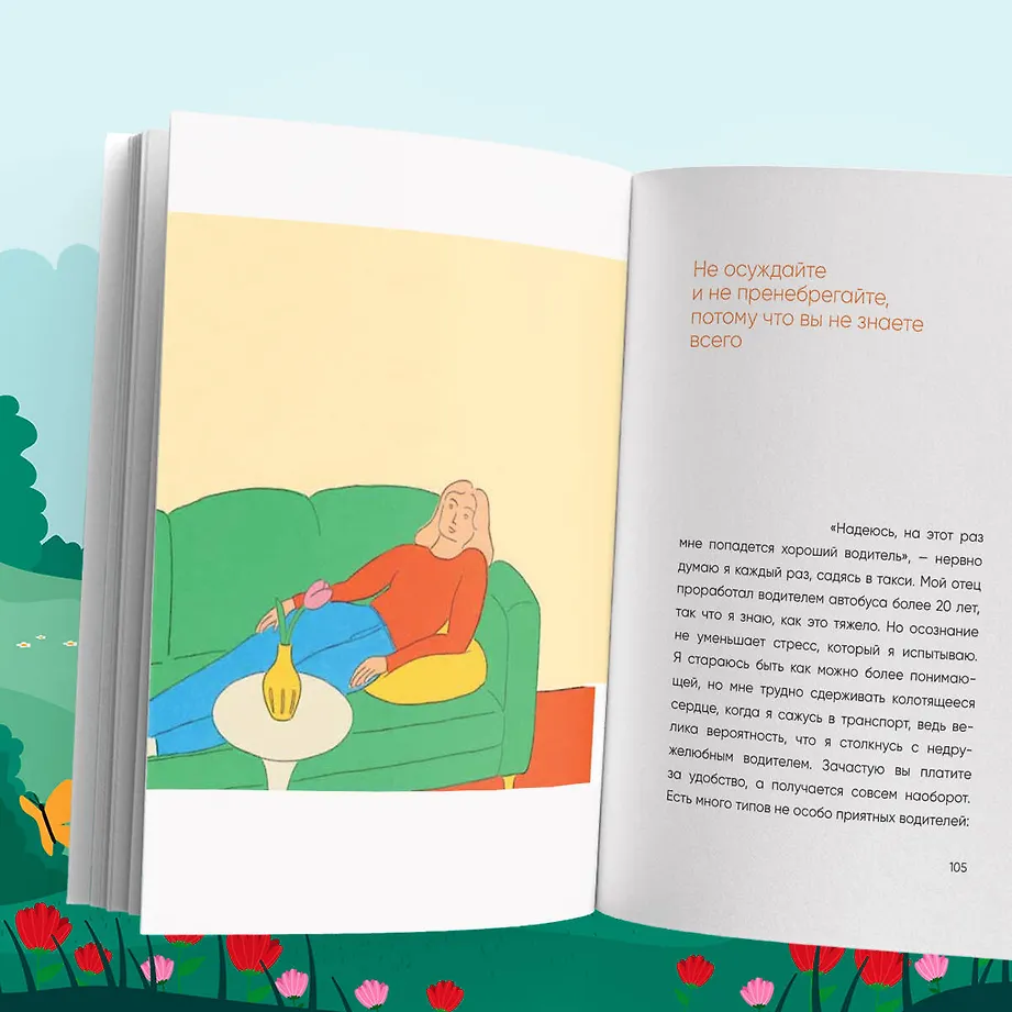 Прекратите меня ранить. Что я поняла, общаясь с токсичными людьми фото книги маленькое 10