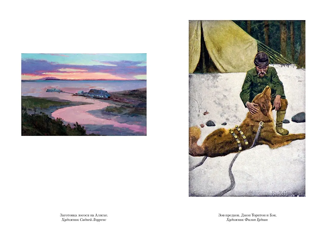 Зов предков. Белый Клык. Сказания о Дальнем Севере фото книги маленькое 17