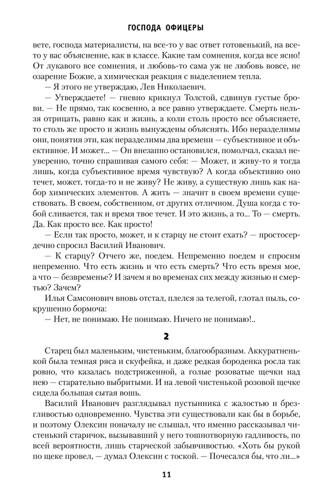 Господа офицеры фото книги маленькое 9