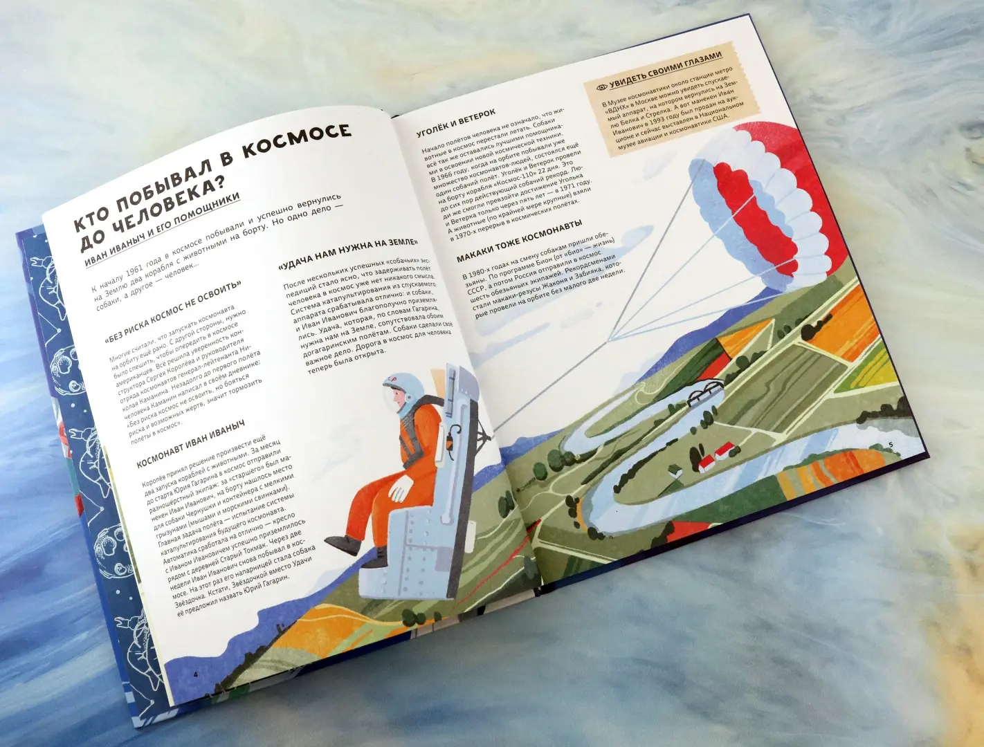 Легендарные русские космонавты фото книги маленькое 10