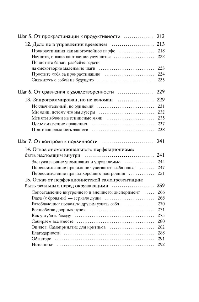 Искусство быть несовершенным. Как полюбить и принять себя настоящего фото книги маленькое 10