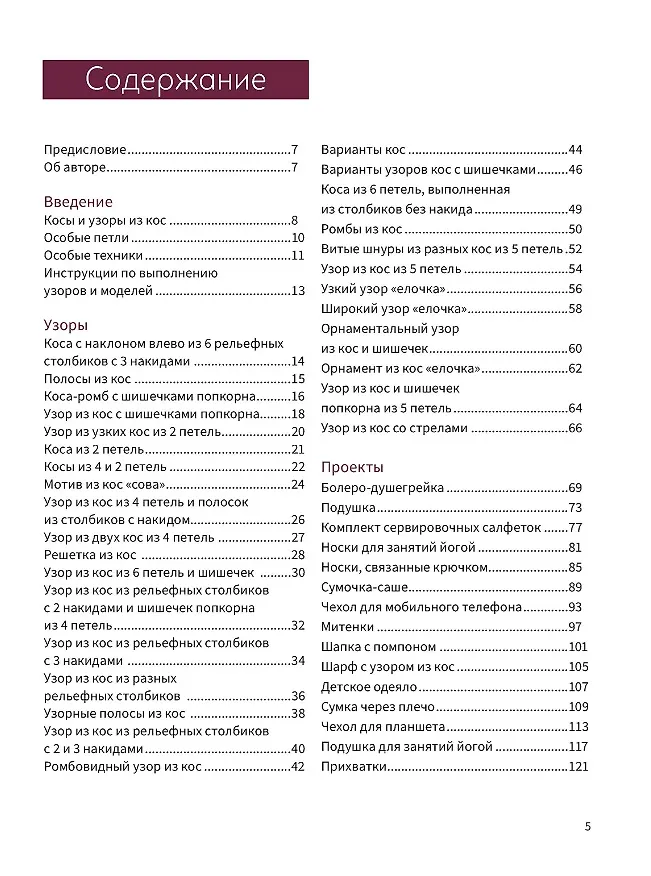 Книга: Объемные косы и жгуты. Вяжем крючком фото книги маленькое 4