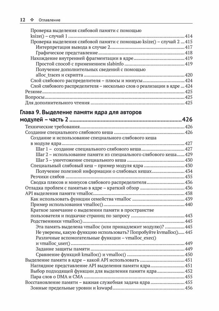 Программирование ядра Linux фото книги маленькое 11
