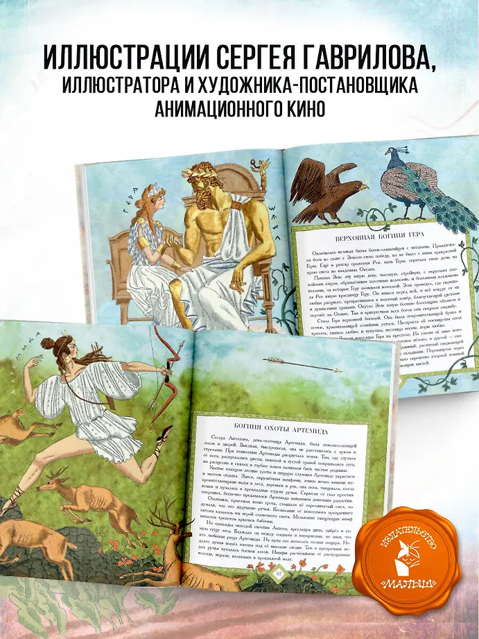 Мифы Древней Греции фото книги маленькое 7